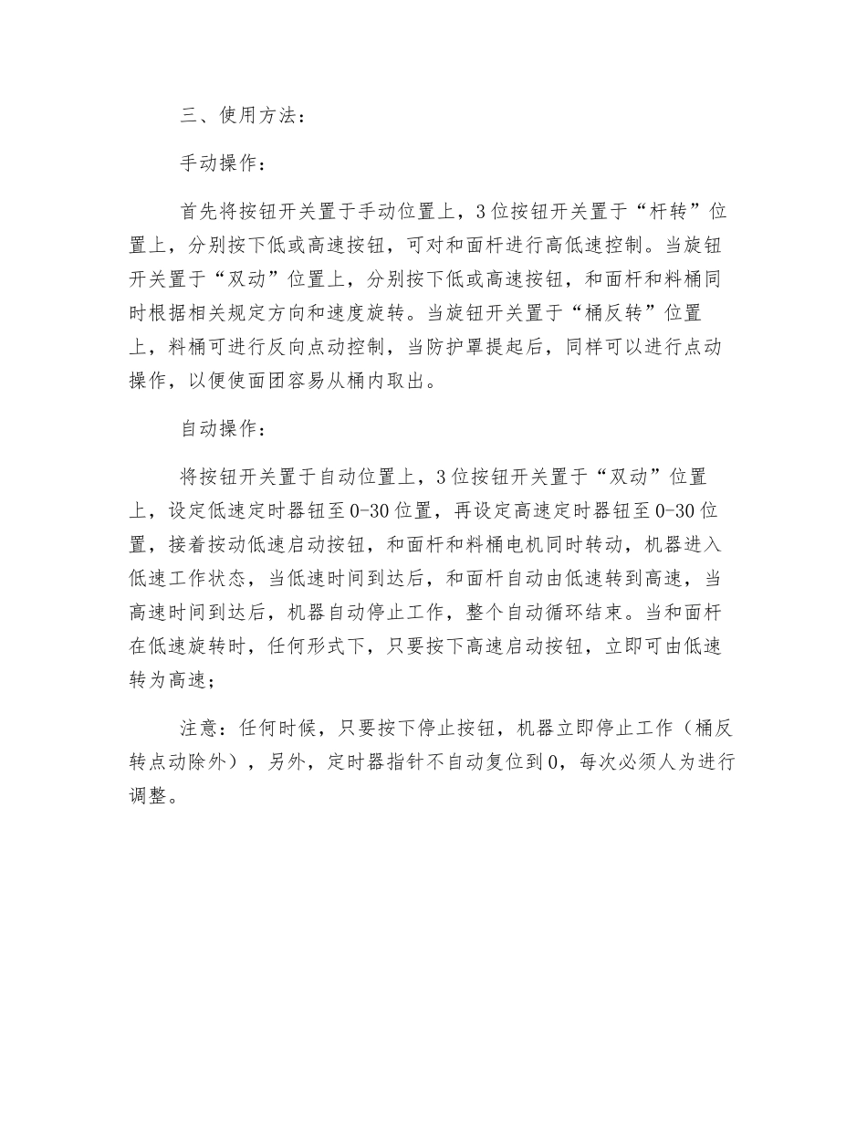 老式和面机安全操作规程_第2页