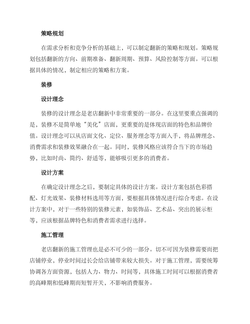 老店翻新运营方案_第2页