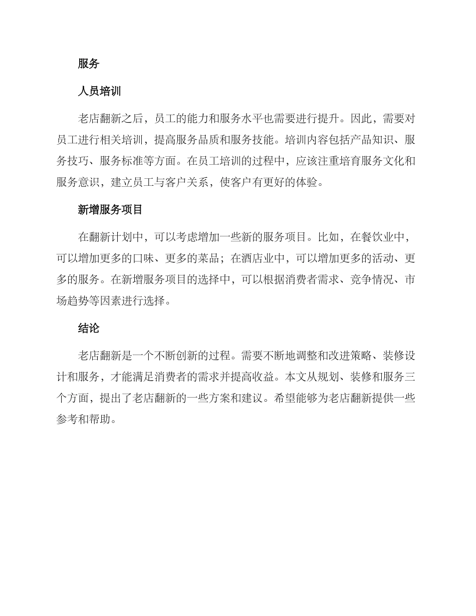 老店翻新运营方案_第3页