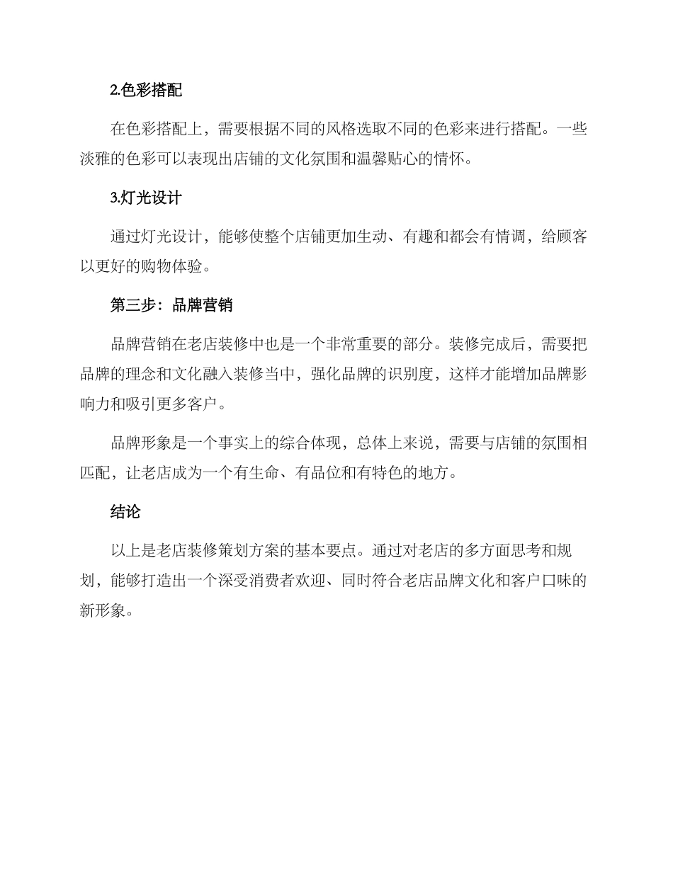 老店装修策划方案_第2页