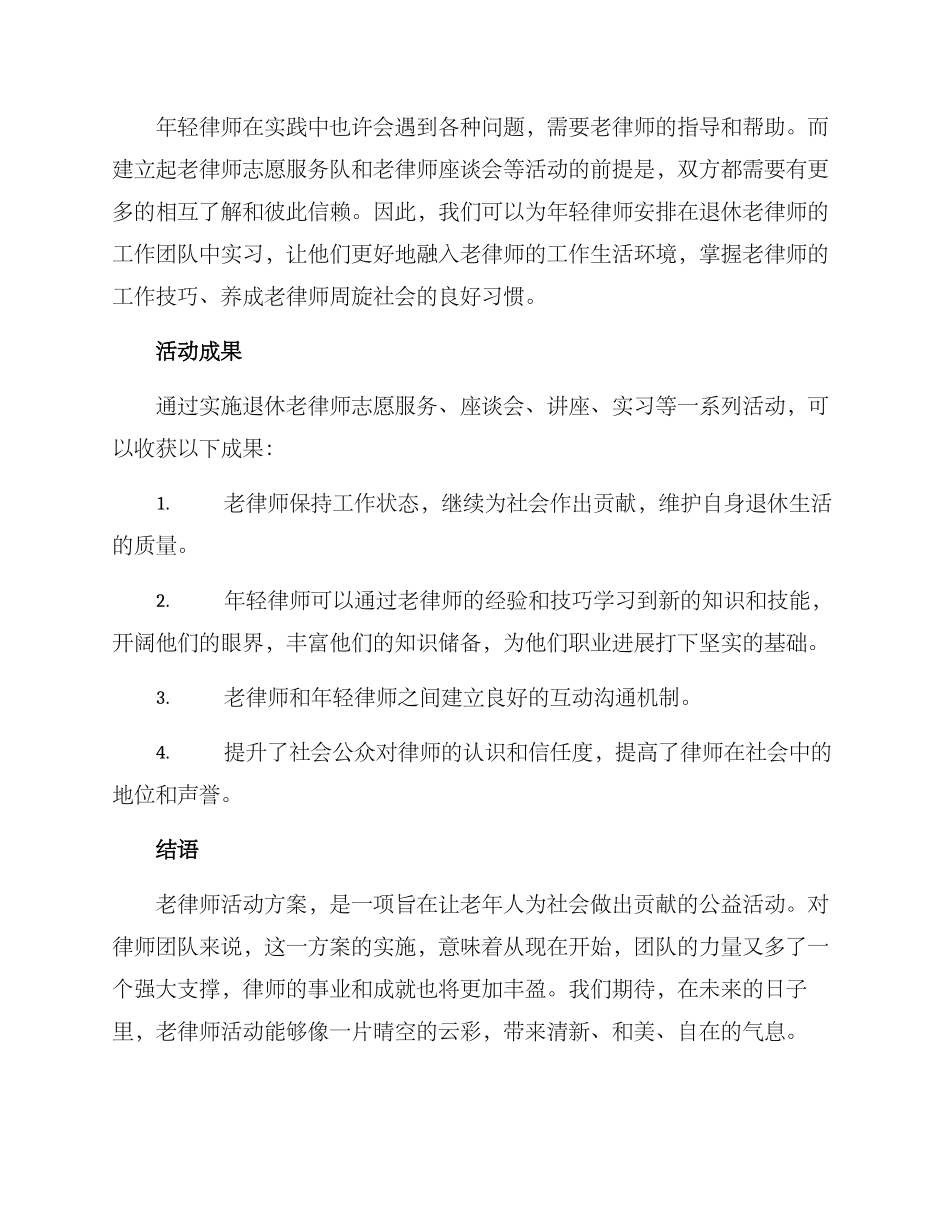 老律师活动方案_第2页