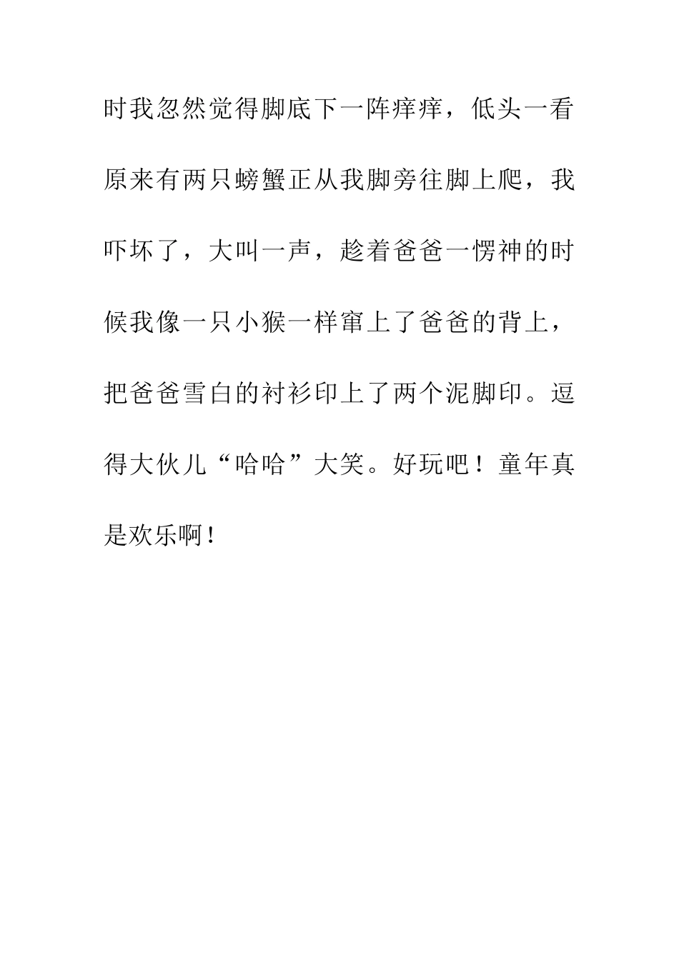 老想起的一件事_第2页