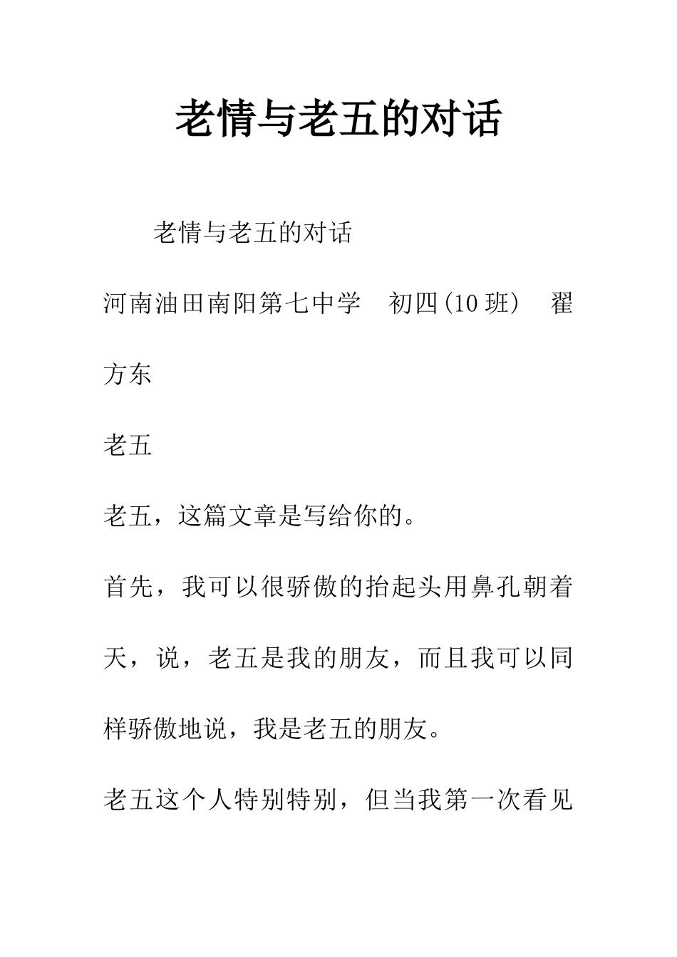 老情与老五的对话_第1页