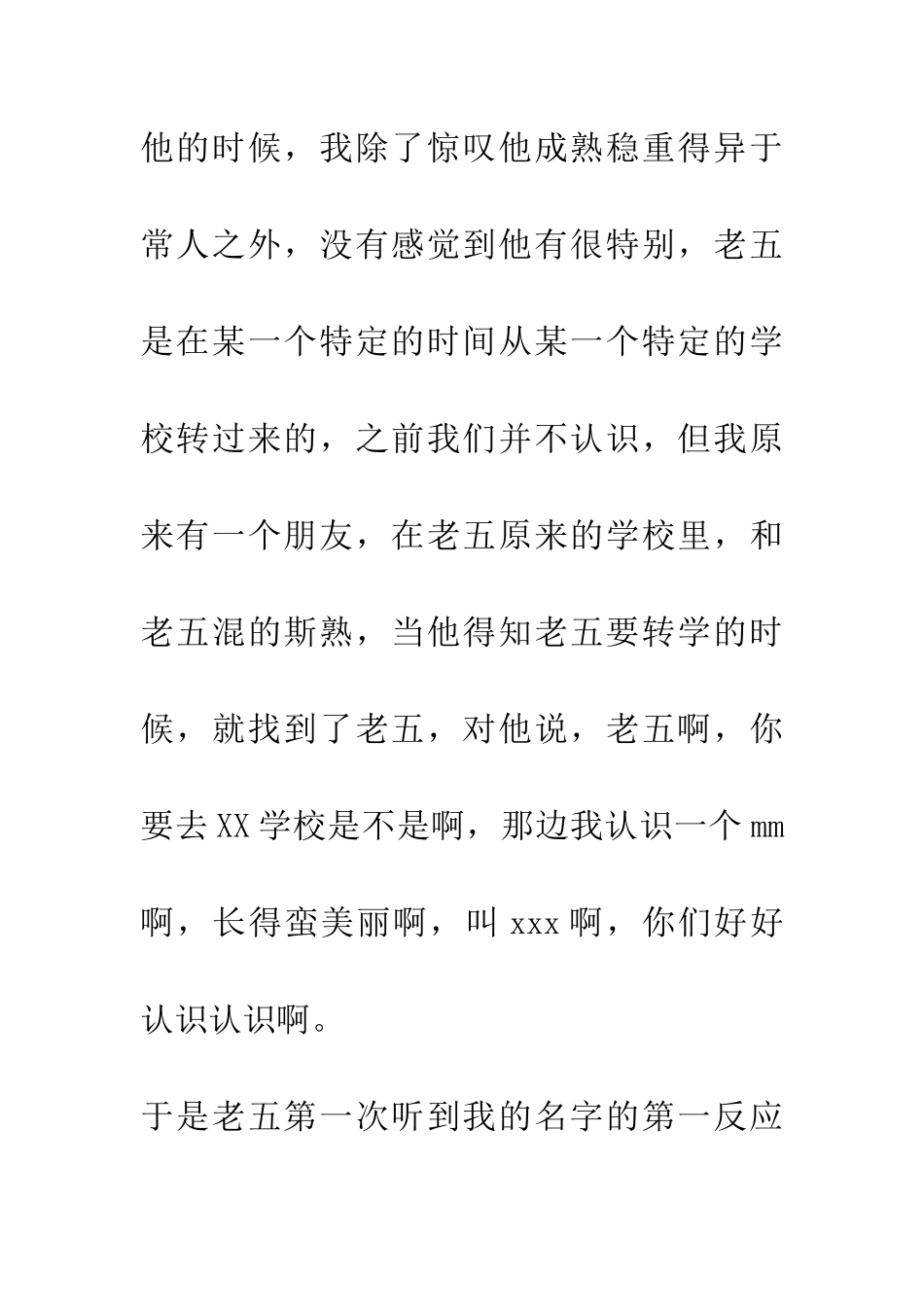 老情与老五的对话_第2页