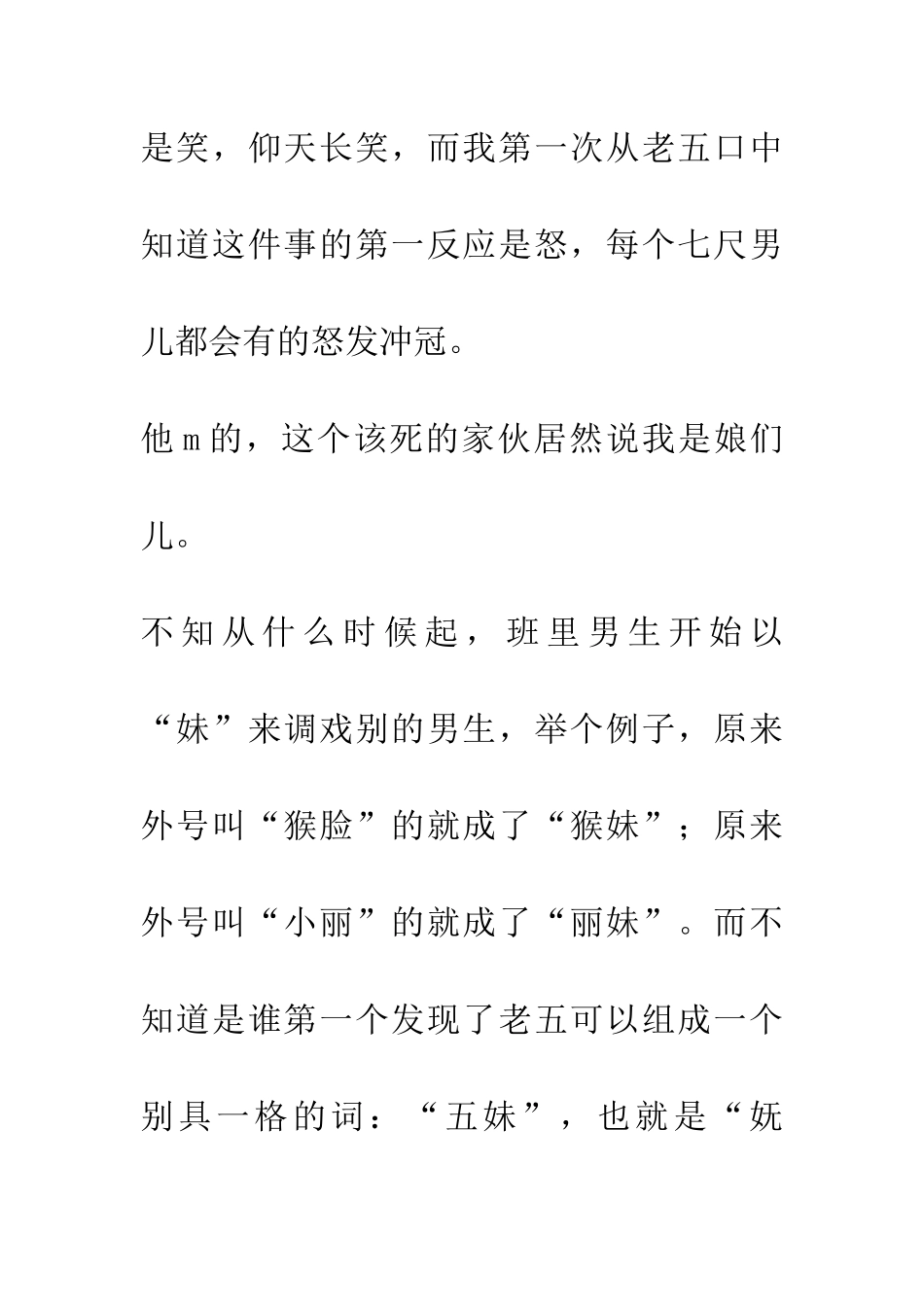 老情与老五的对话_第3页