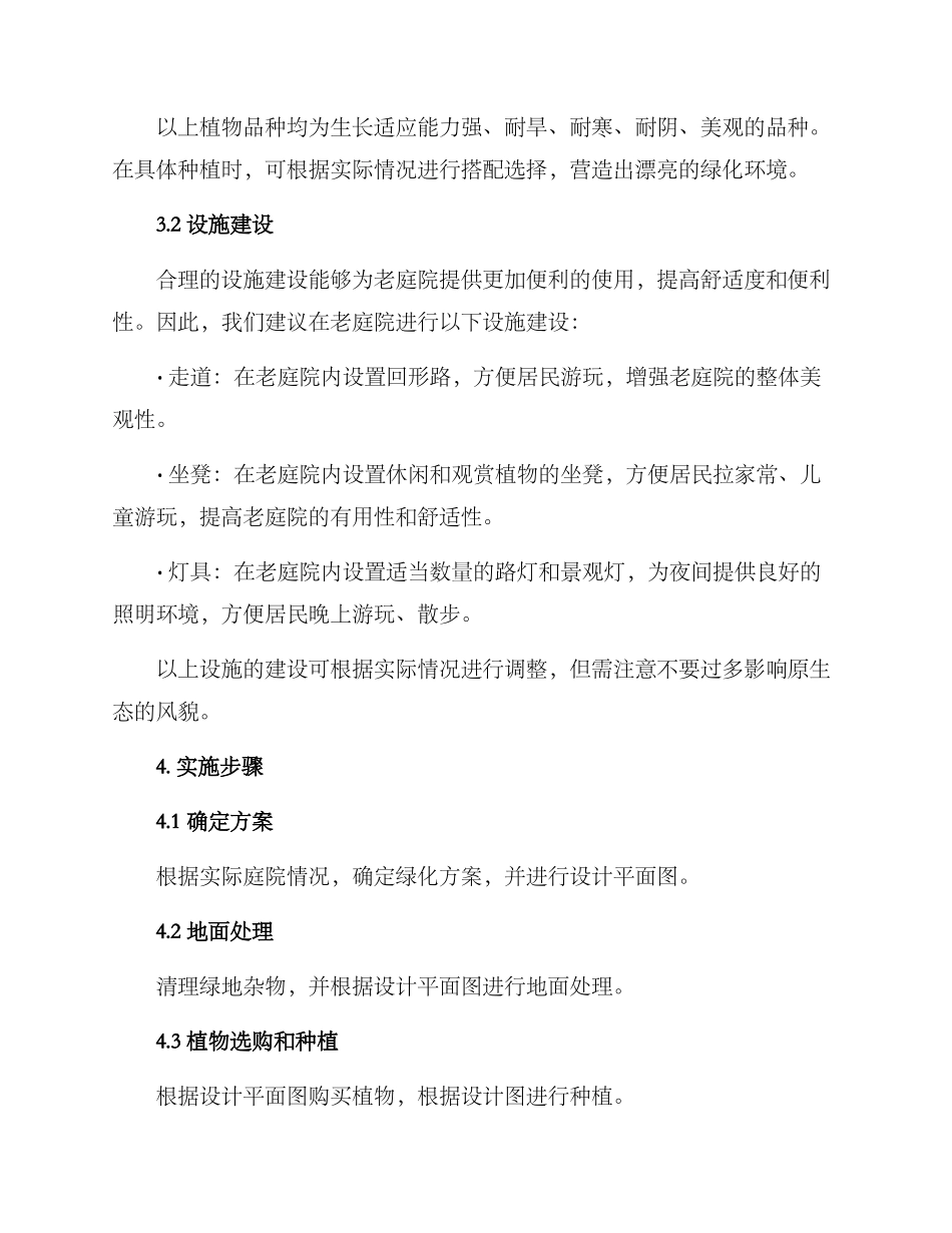 老庭院绿化打造方案_第2页