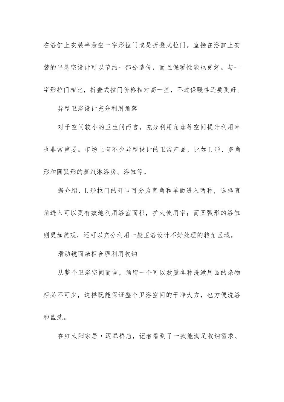 老房子卫浴间装修设计指南_第2页