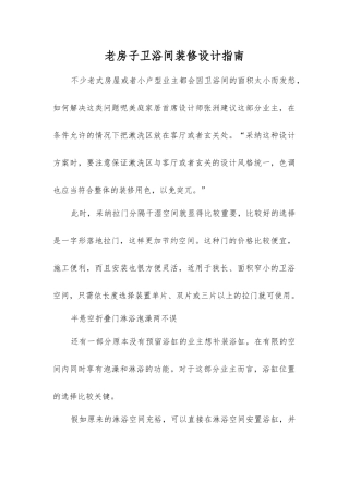 老房子卫浴间装修设计指南