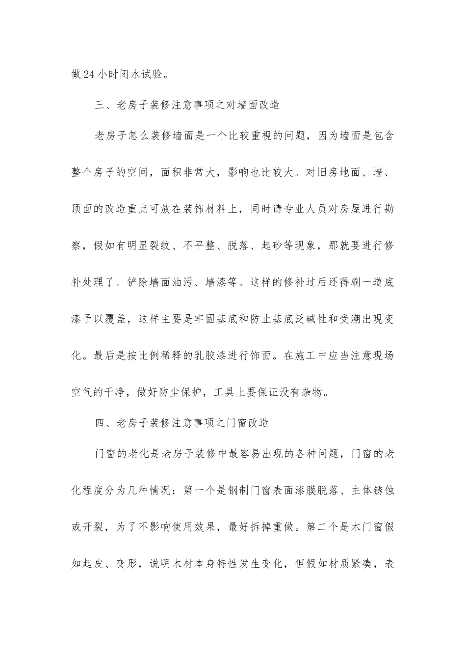 老房子装修五大注意事项_第2页