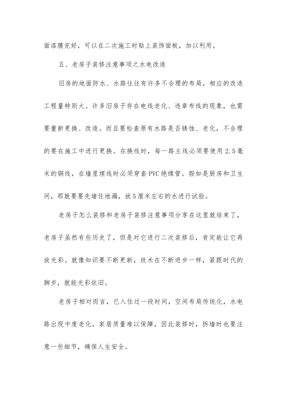 老房子装修五大注意事项_第3页