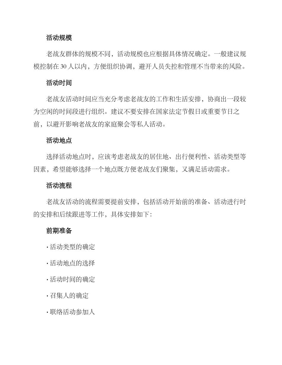老战友活动方案_第2页