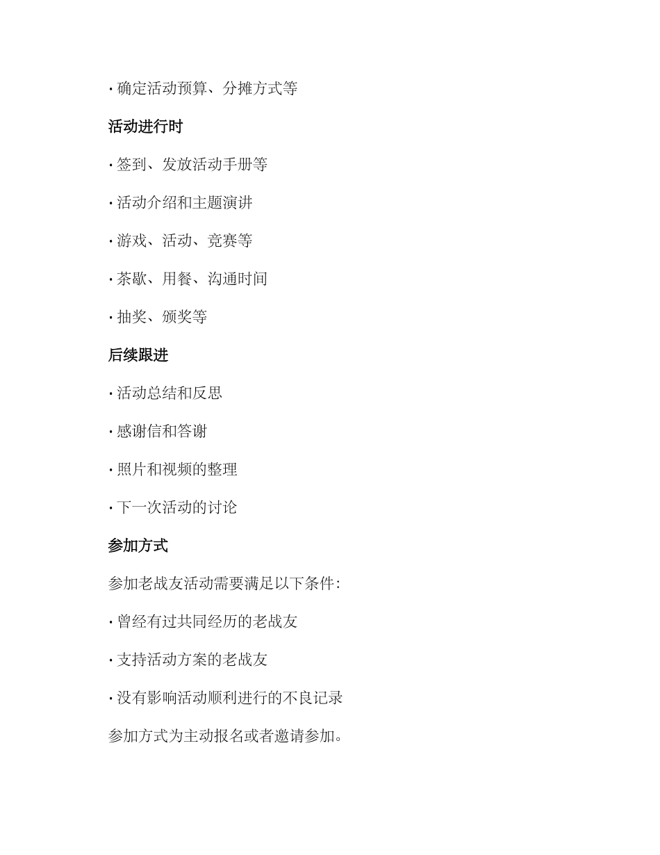 老战友活动方案_第3页