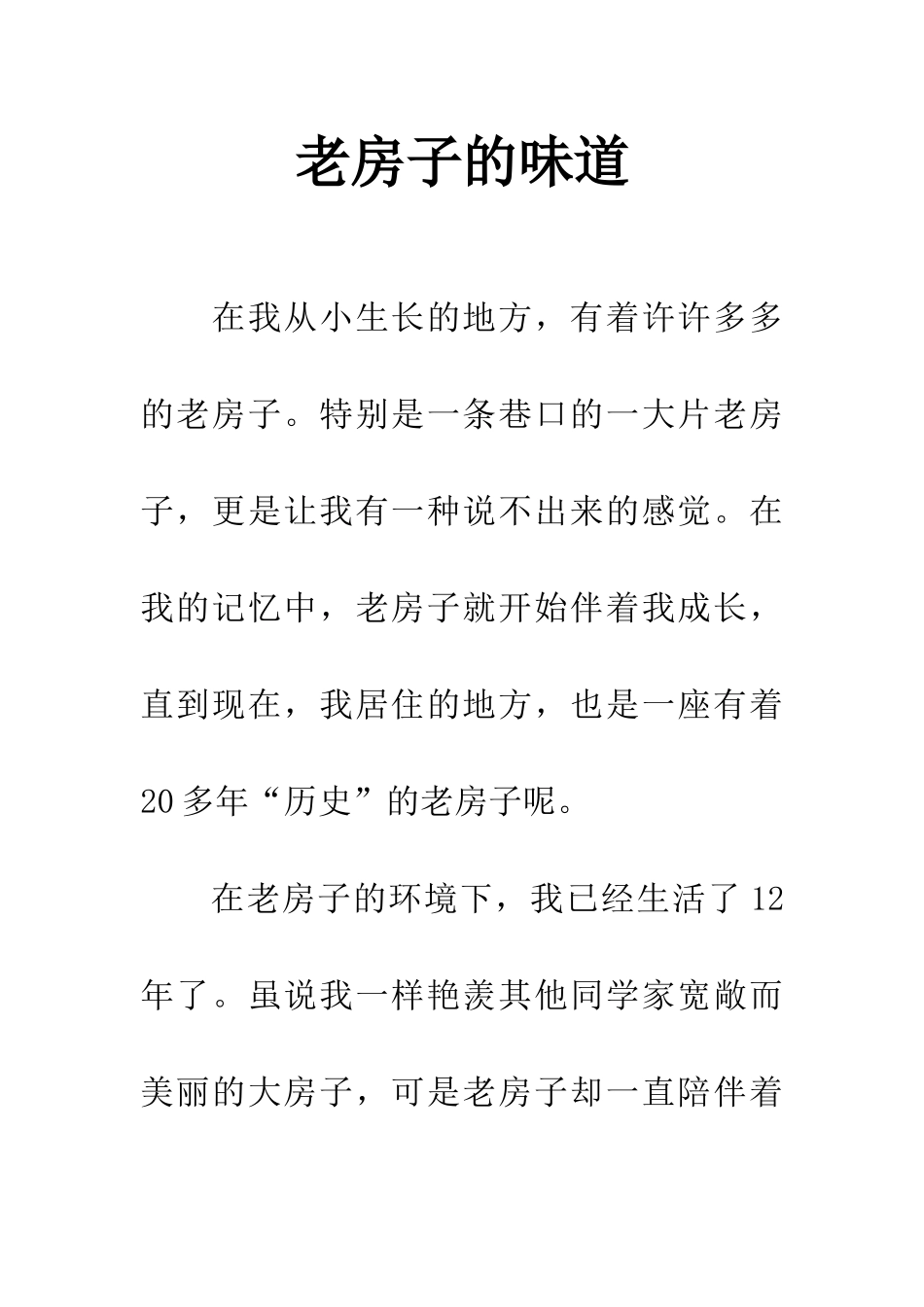 老房子的味道_第1页
