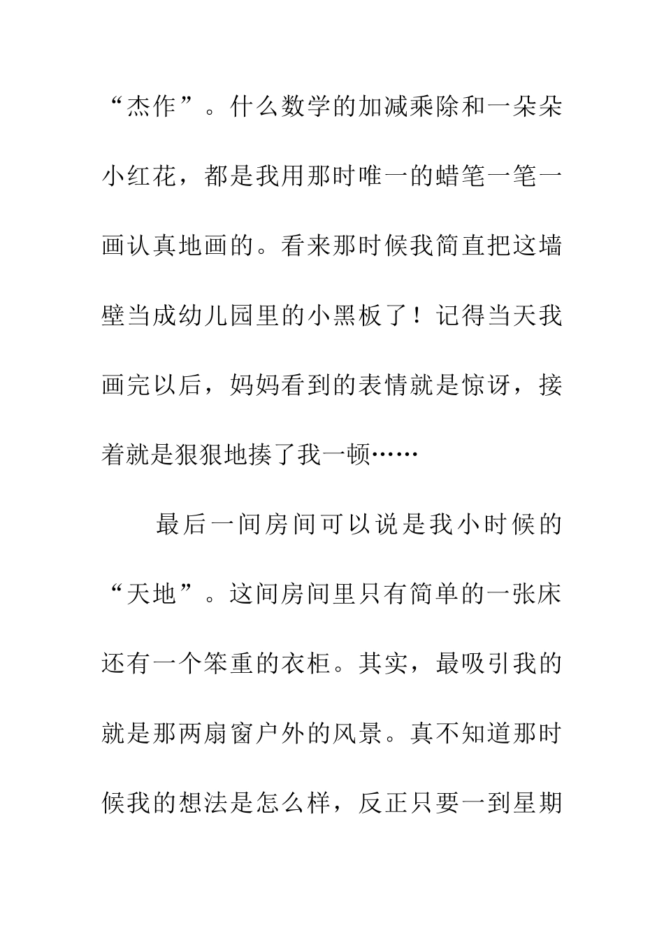 老房子的味道_第3页