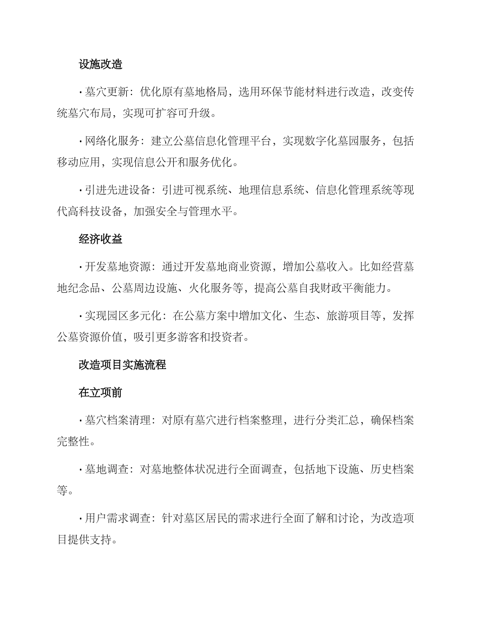 老旧公墓改造试点方案_第2页