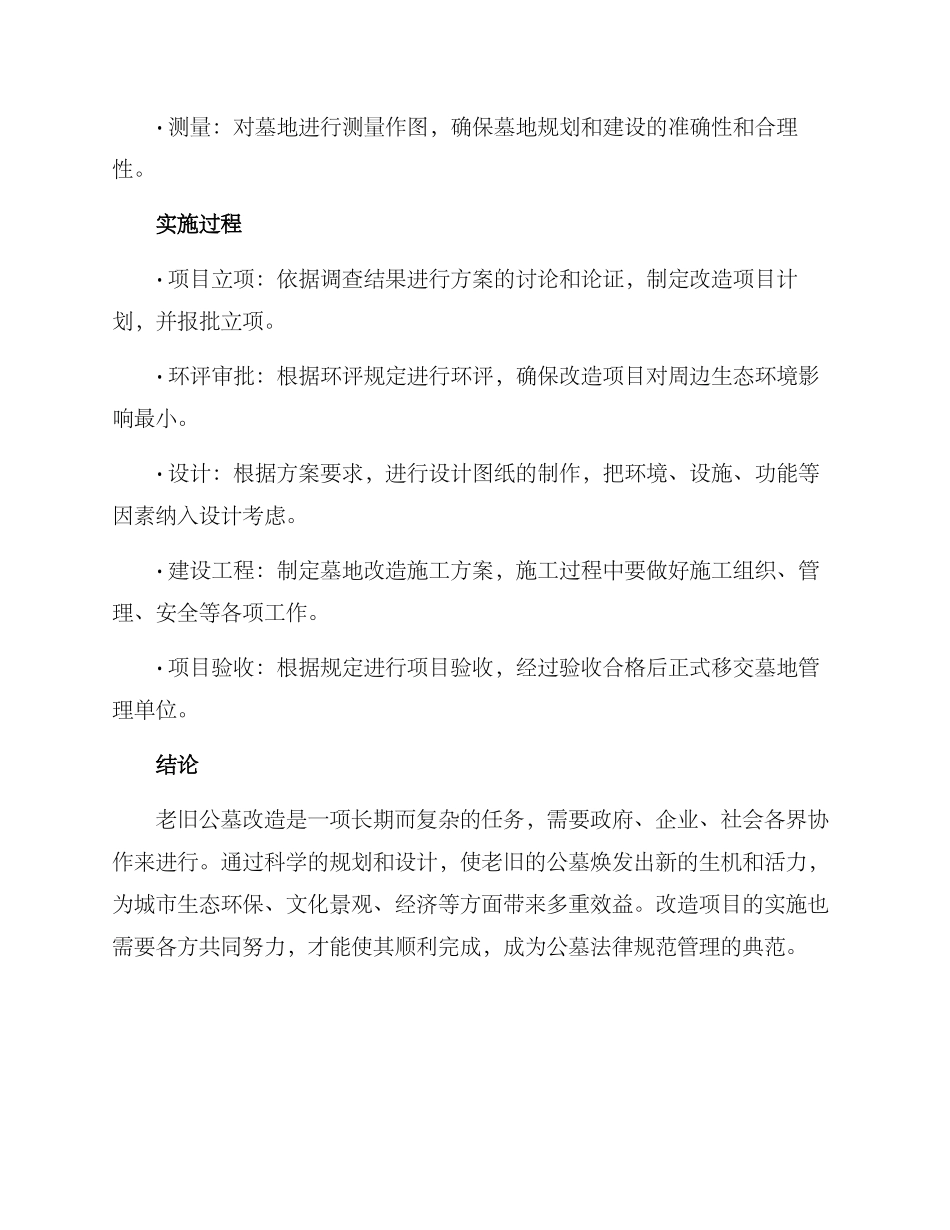 老旧公墓改造试点方案_第3页
