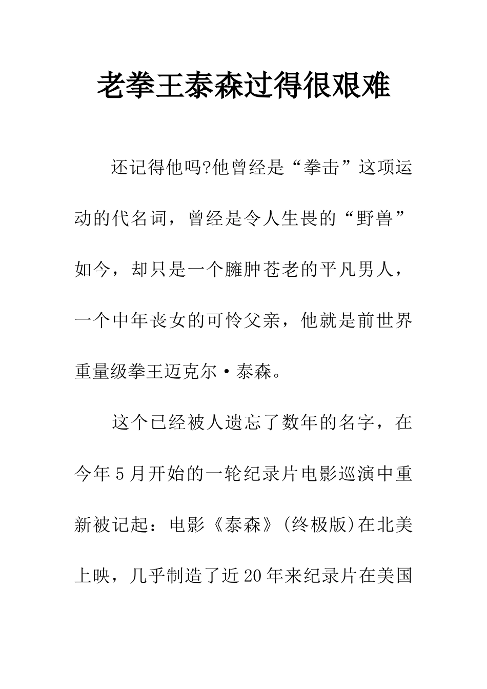 老拳王泰森过得很艰难_第1页