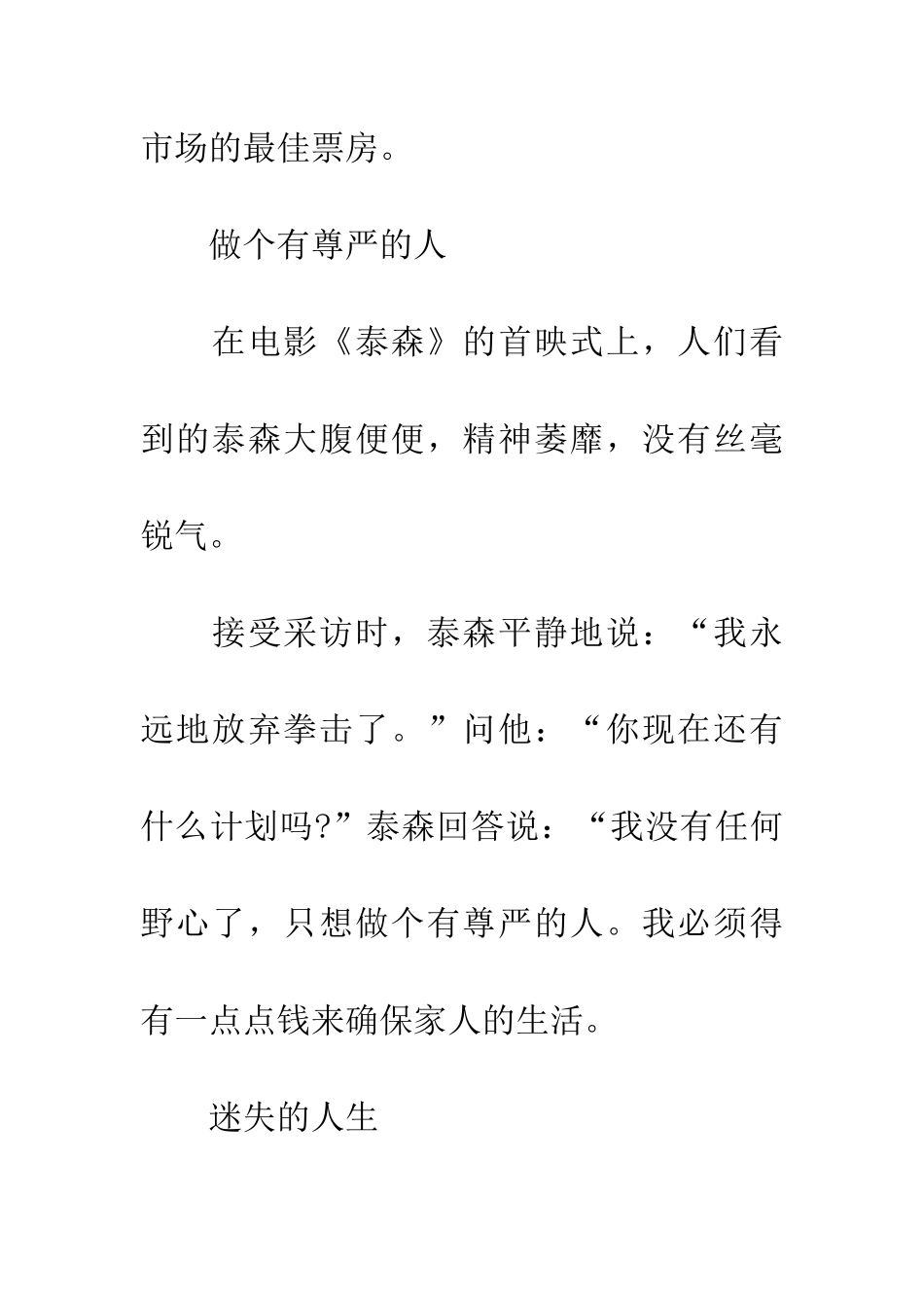 老拳王泰森过得很艰难_第2页