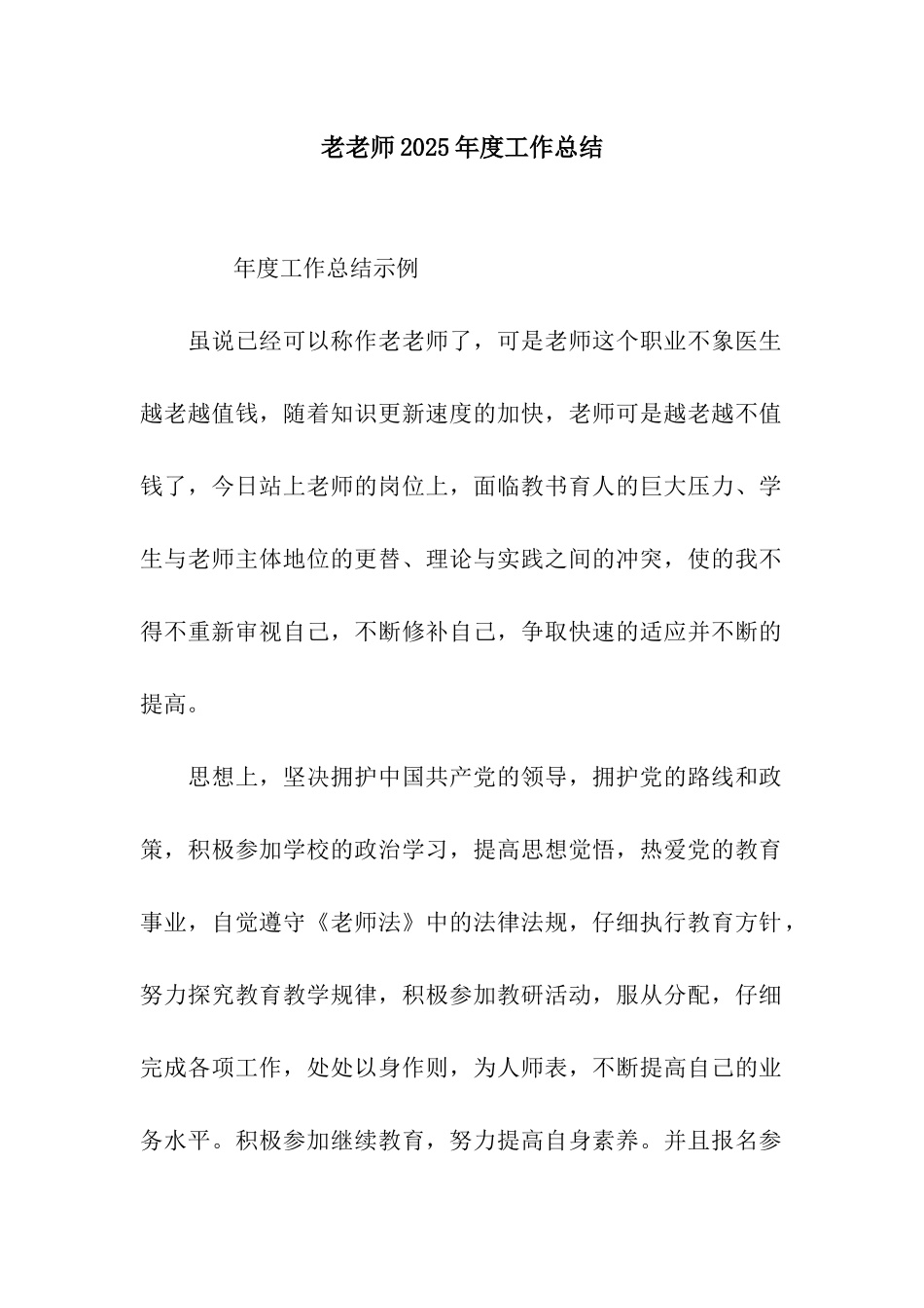 老教师2025年度工作总结_第1页