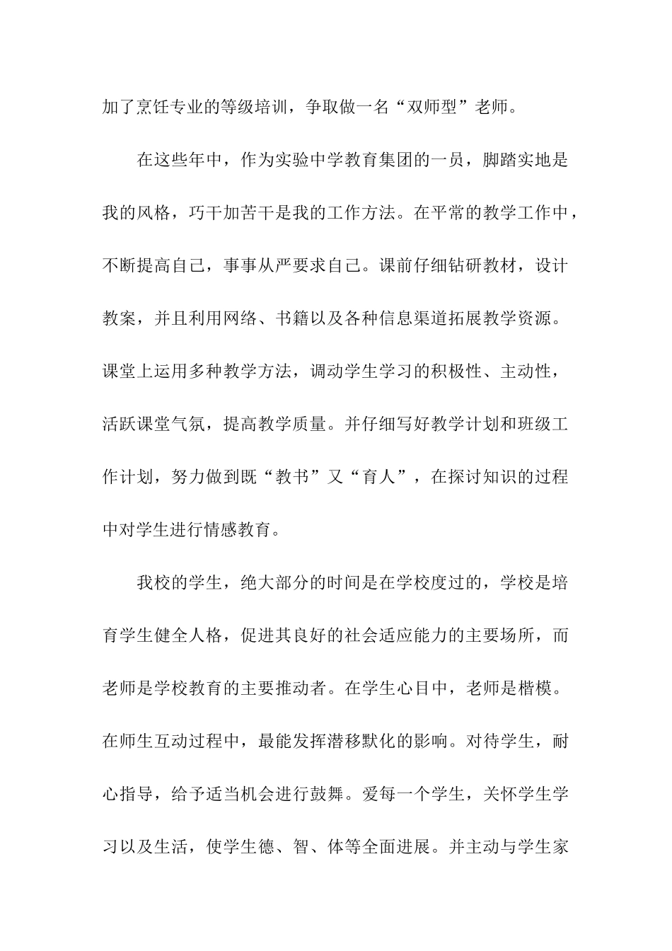 老教师2025年度工作总结_第2页