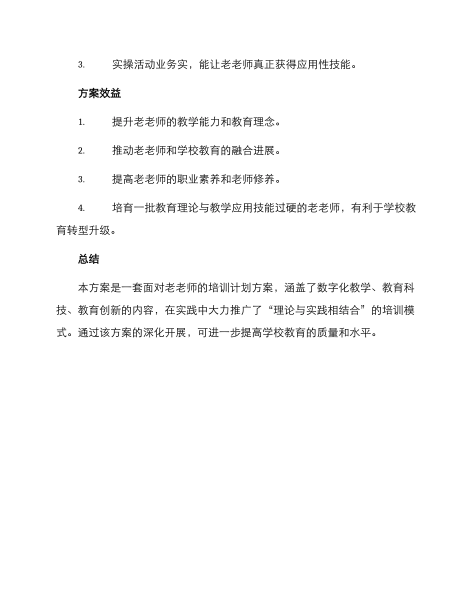 老教师培养计划方案_第3页