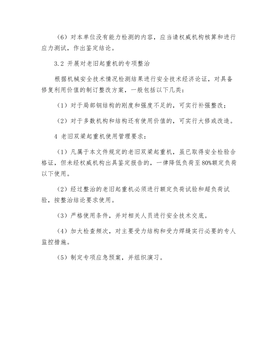 老旧双梁起重机安全管理措施_第2页