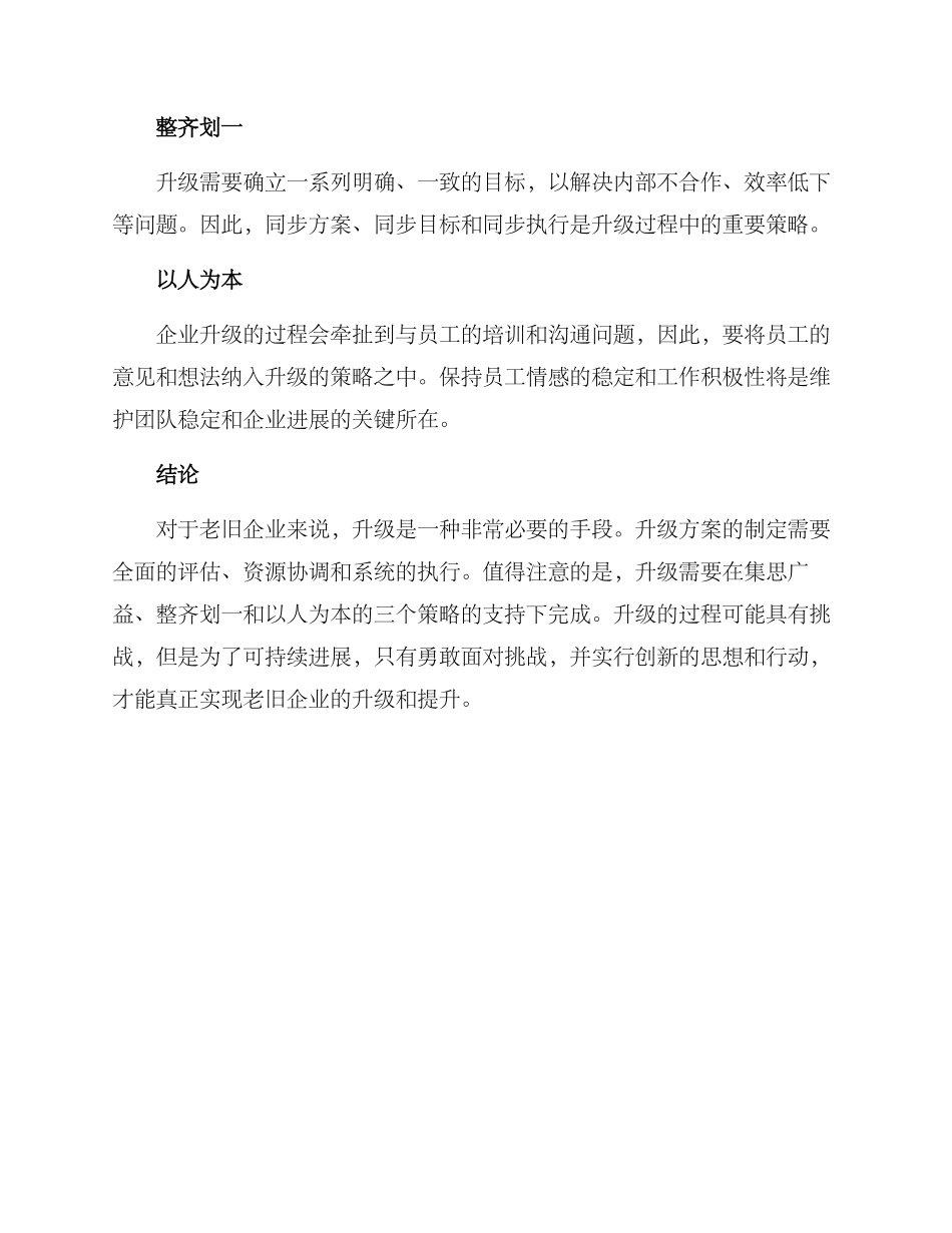 老旧企业升级方案_第3页