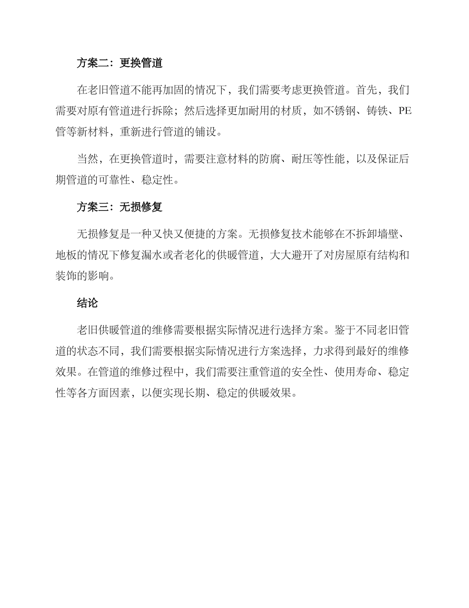 老旧供暖管道维修方案_第2页