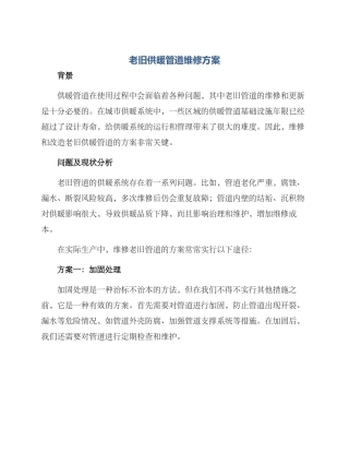老旧供暖管道维修方案