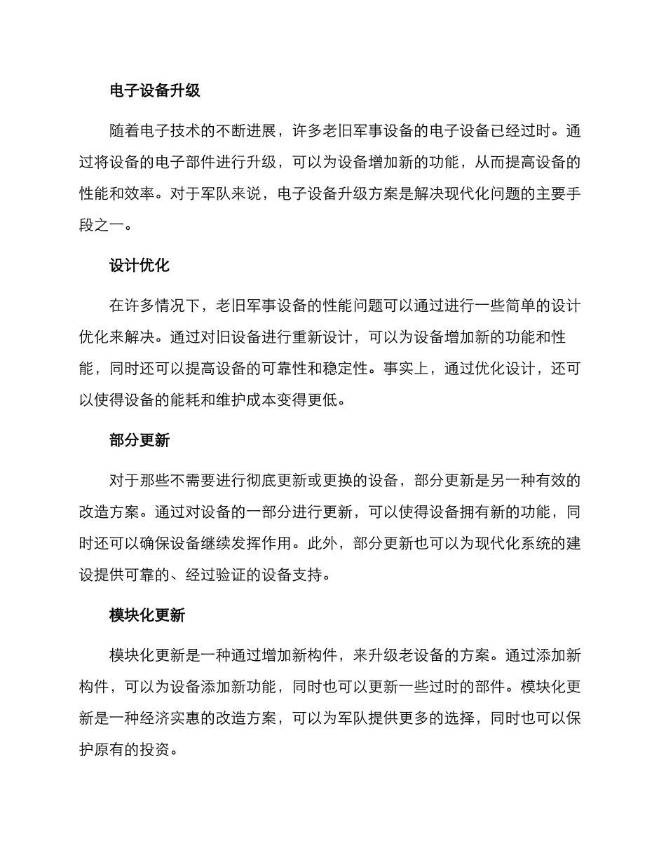 老旧军事设备改造方案_第2页