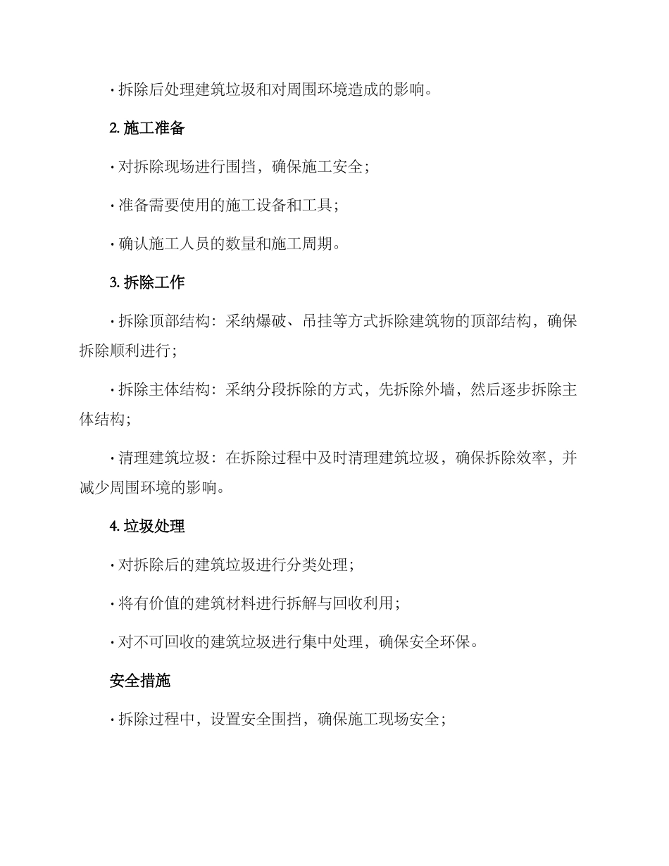 老旧大厦拆除方案_第2页