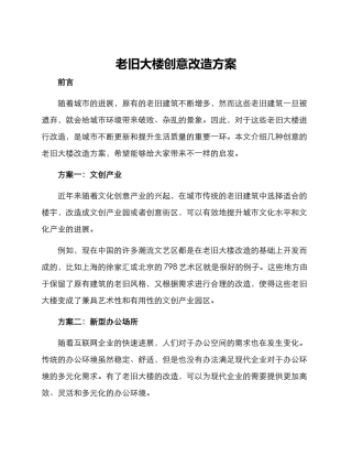 老旧大楼创意改造方案