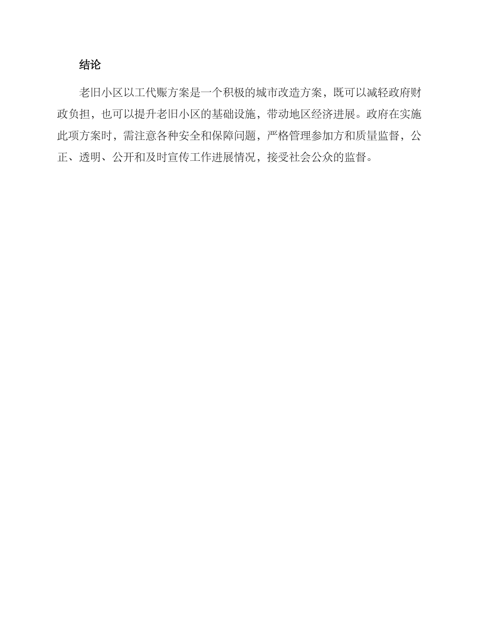 老旧小区以工代赈方案_第3页