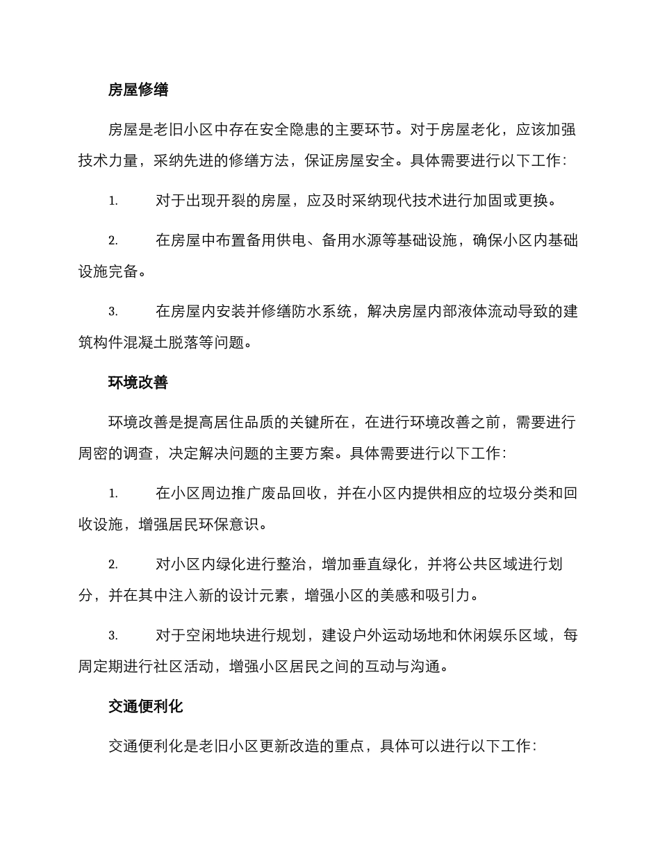 老旧小区修理方案_第2页