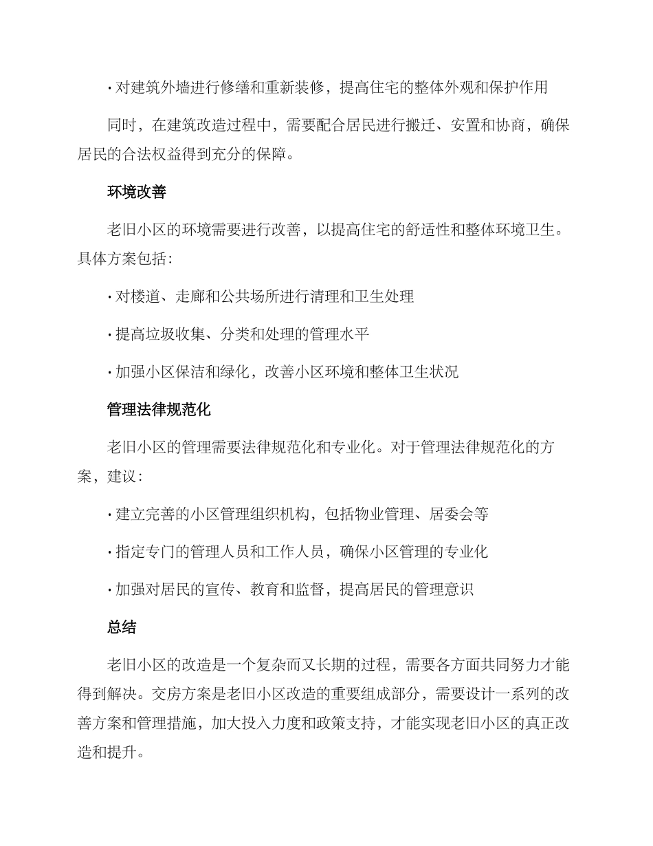 老旧小区交房方案_第2页