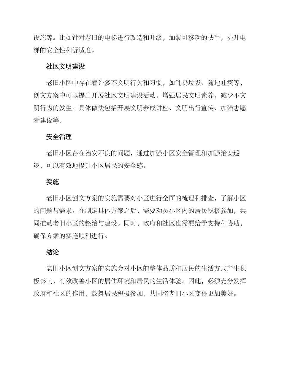 老旧小区创文方案_第2页