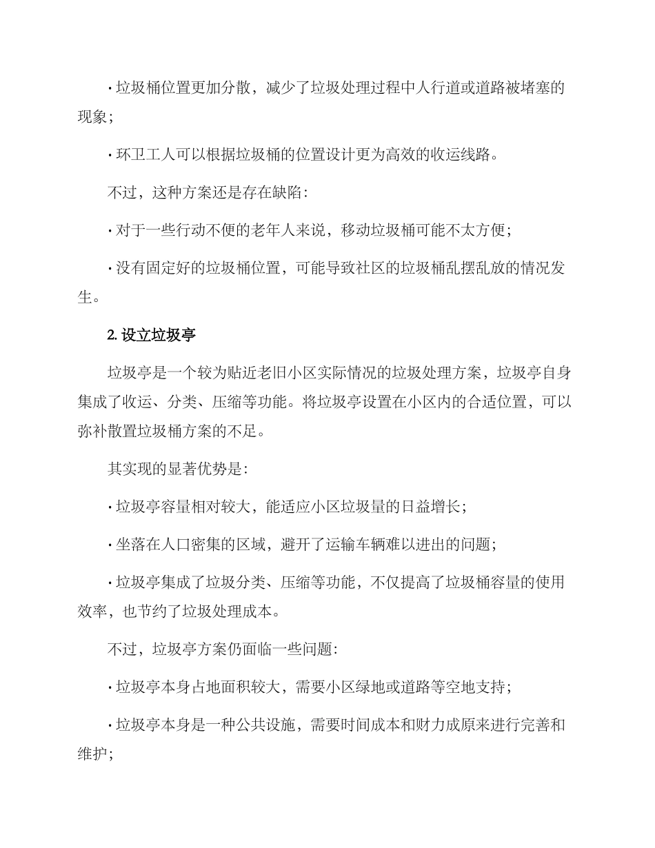 老旧小区垃圾运输方案_第2页