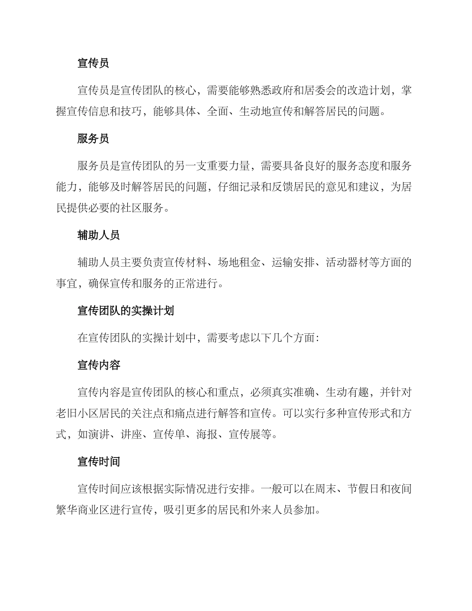 老旧小区宣传团队方案_第2页