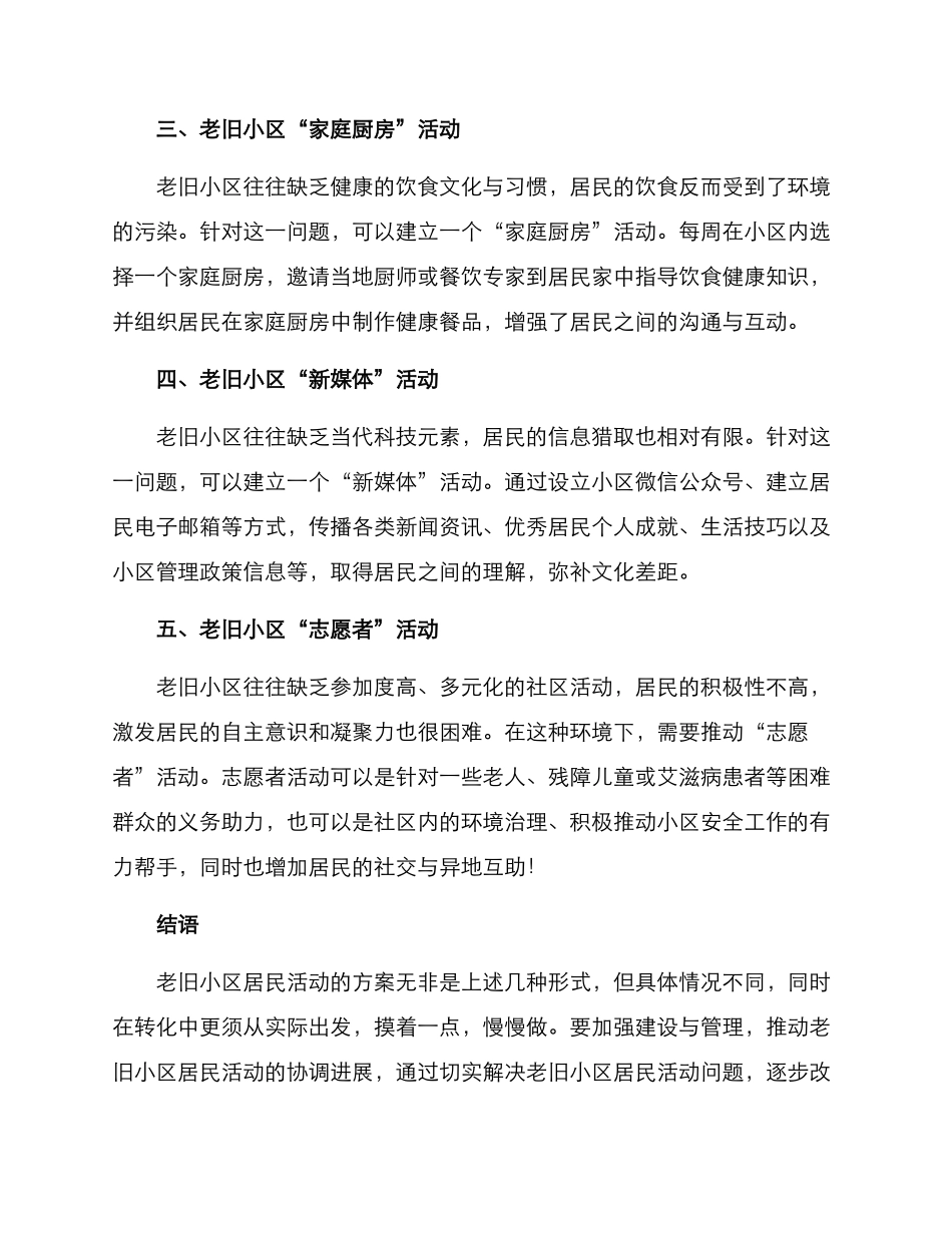 老旧小区居民活动方案_第2页