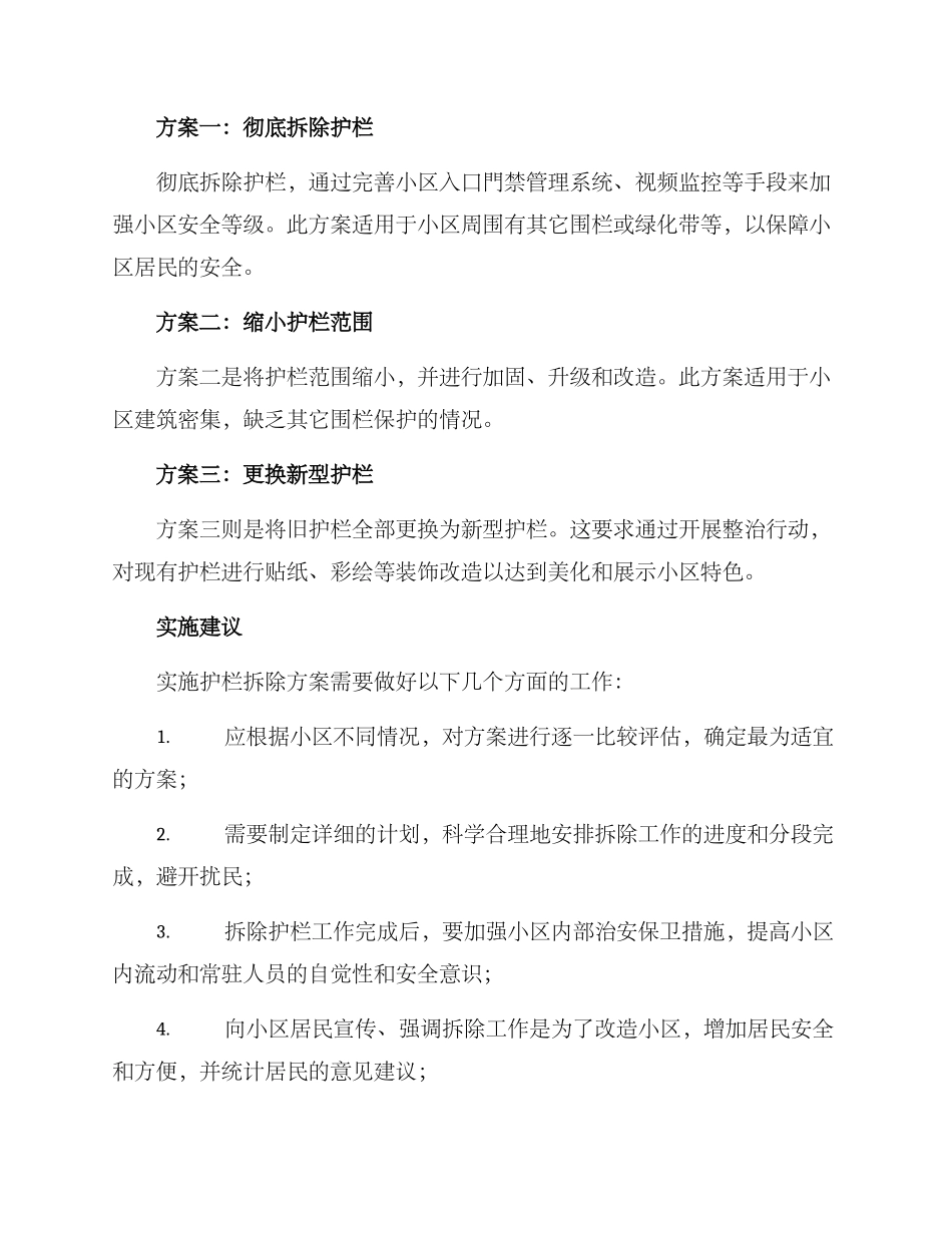 老旧小区护栏拆除方案_第2页