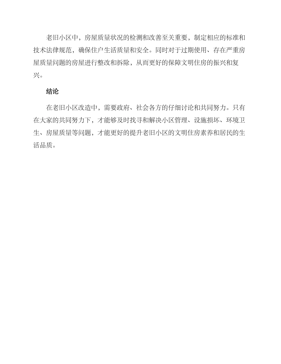 老旧小区改造方案_第3页