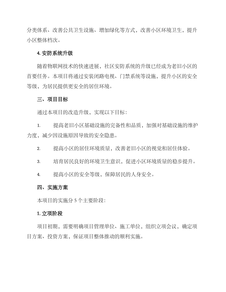 老旧小区施工策划方案_第2页