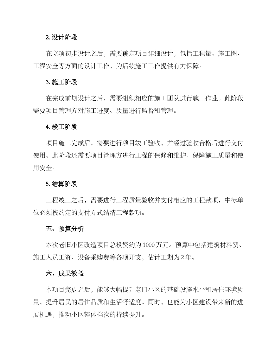 老旧小区施工策划方案_第3页