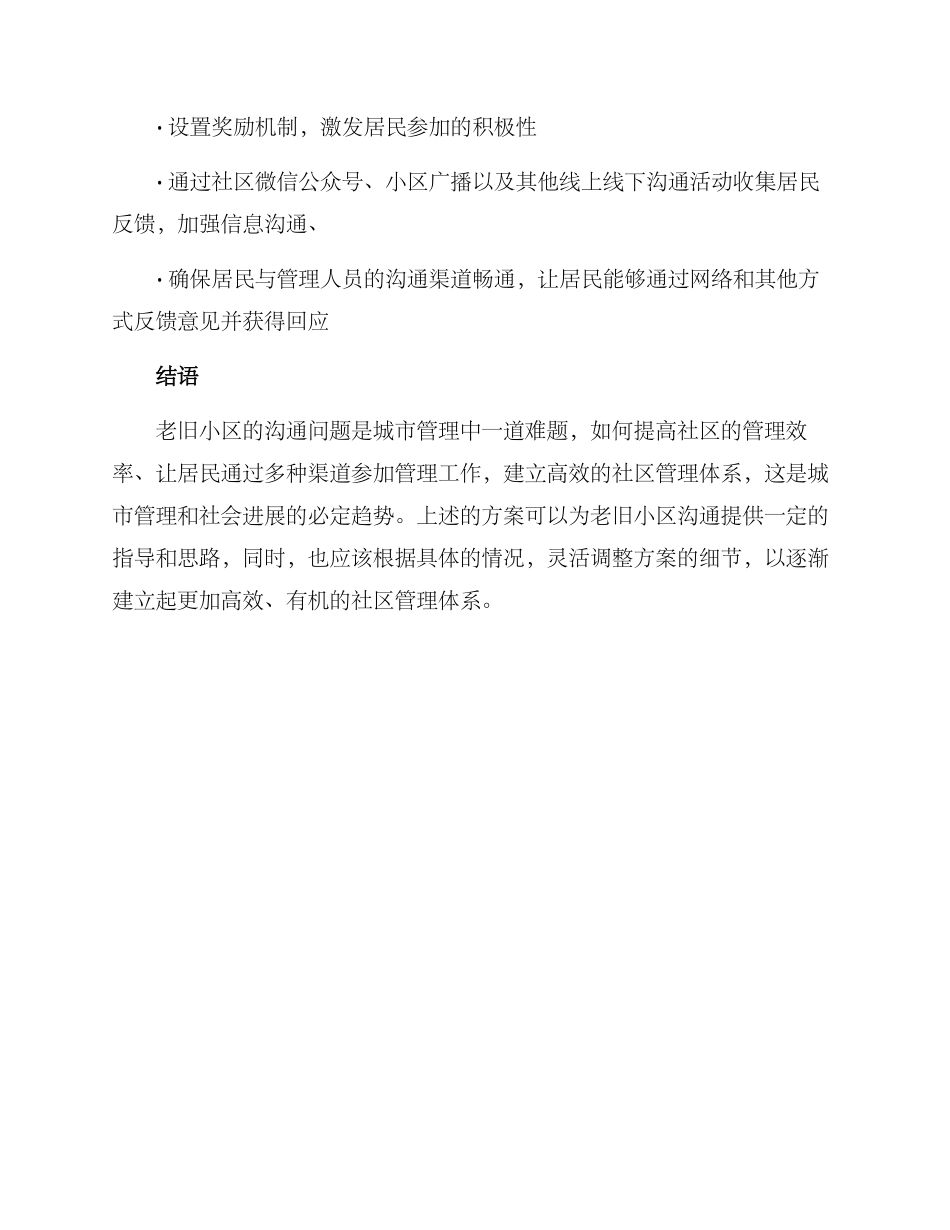 老旧小区沟通方案_第3页