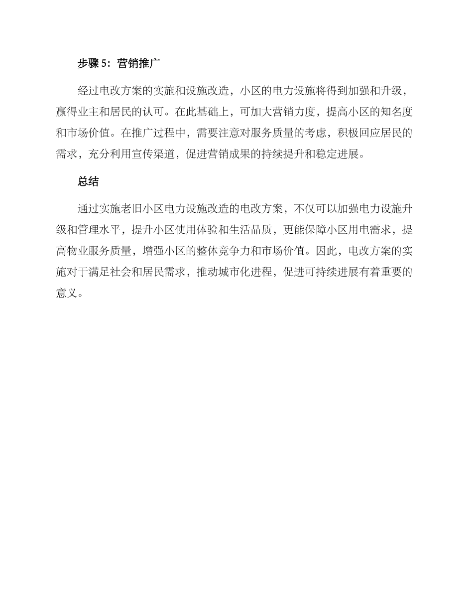 老旧小区电改方案_第3页