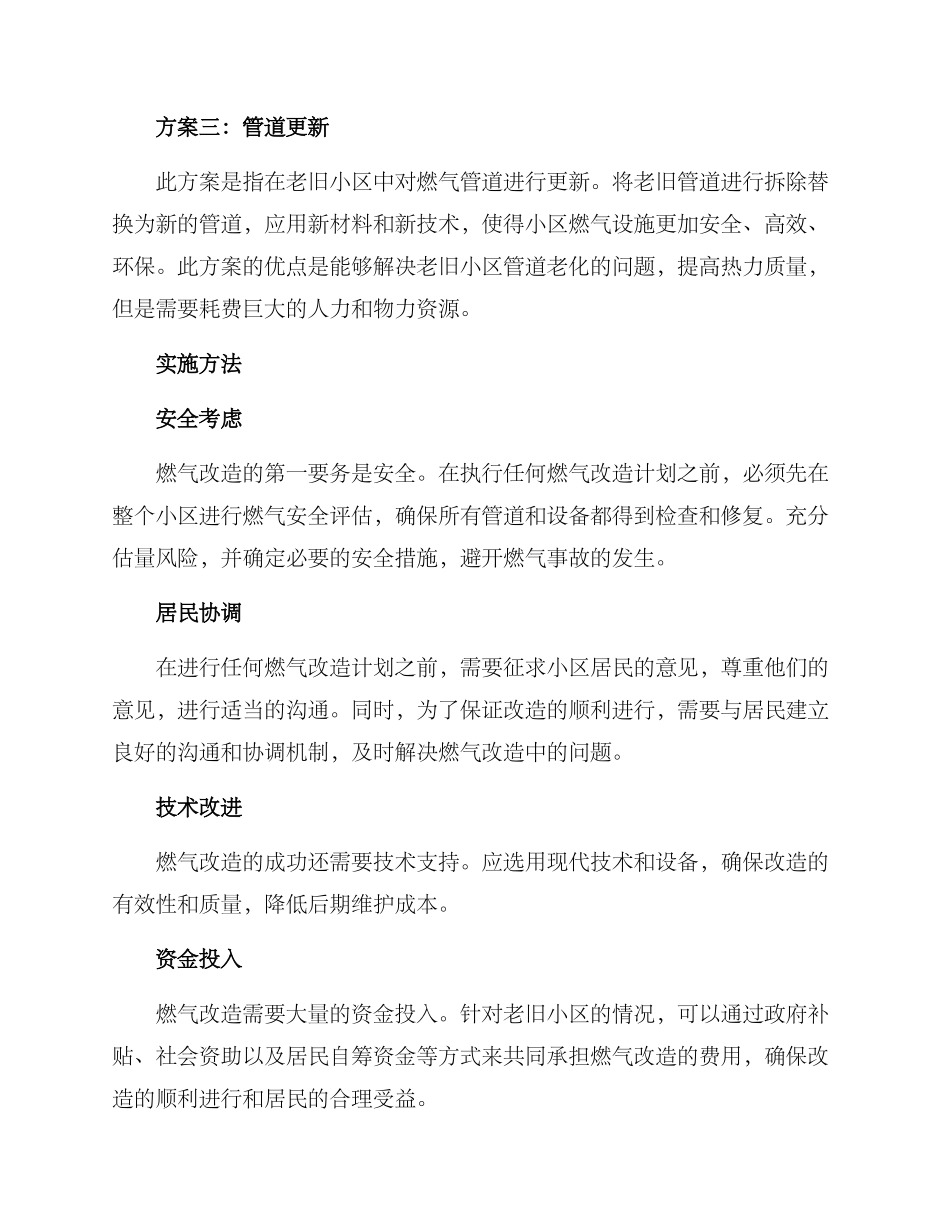 老旧小区燃气改造方案_第2页