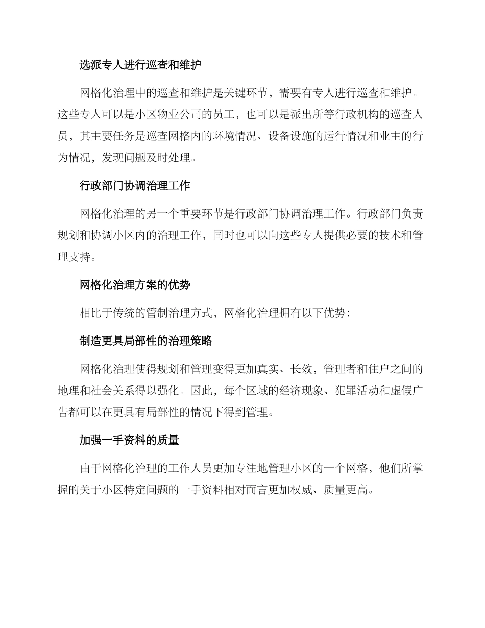 老旧小区网格治理方案_第2页