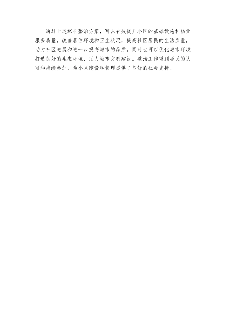 老旧小区综合整治方案_第3页