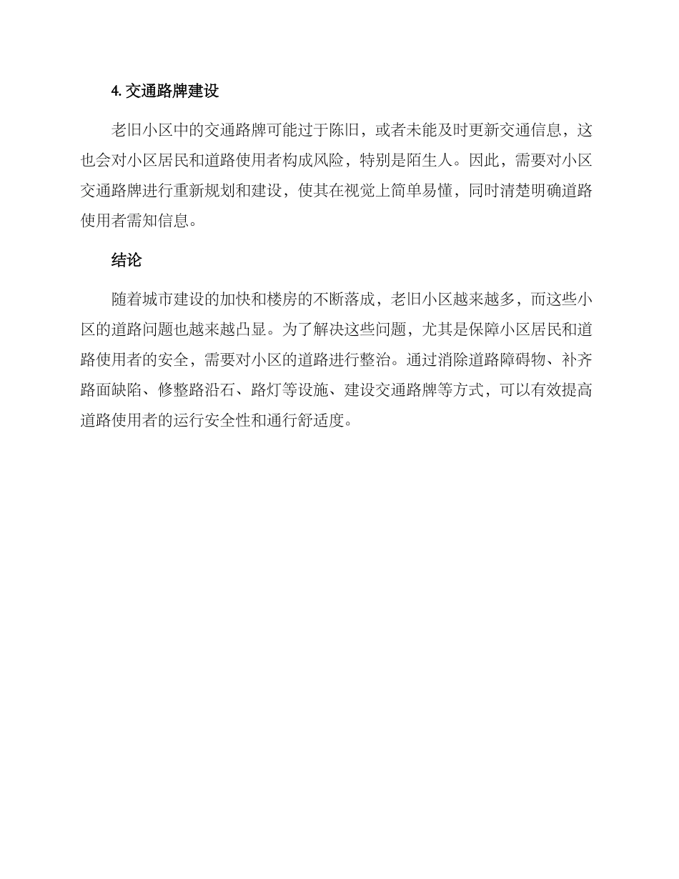 老旧小区道路整治方案_第3页