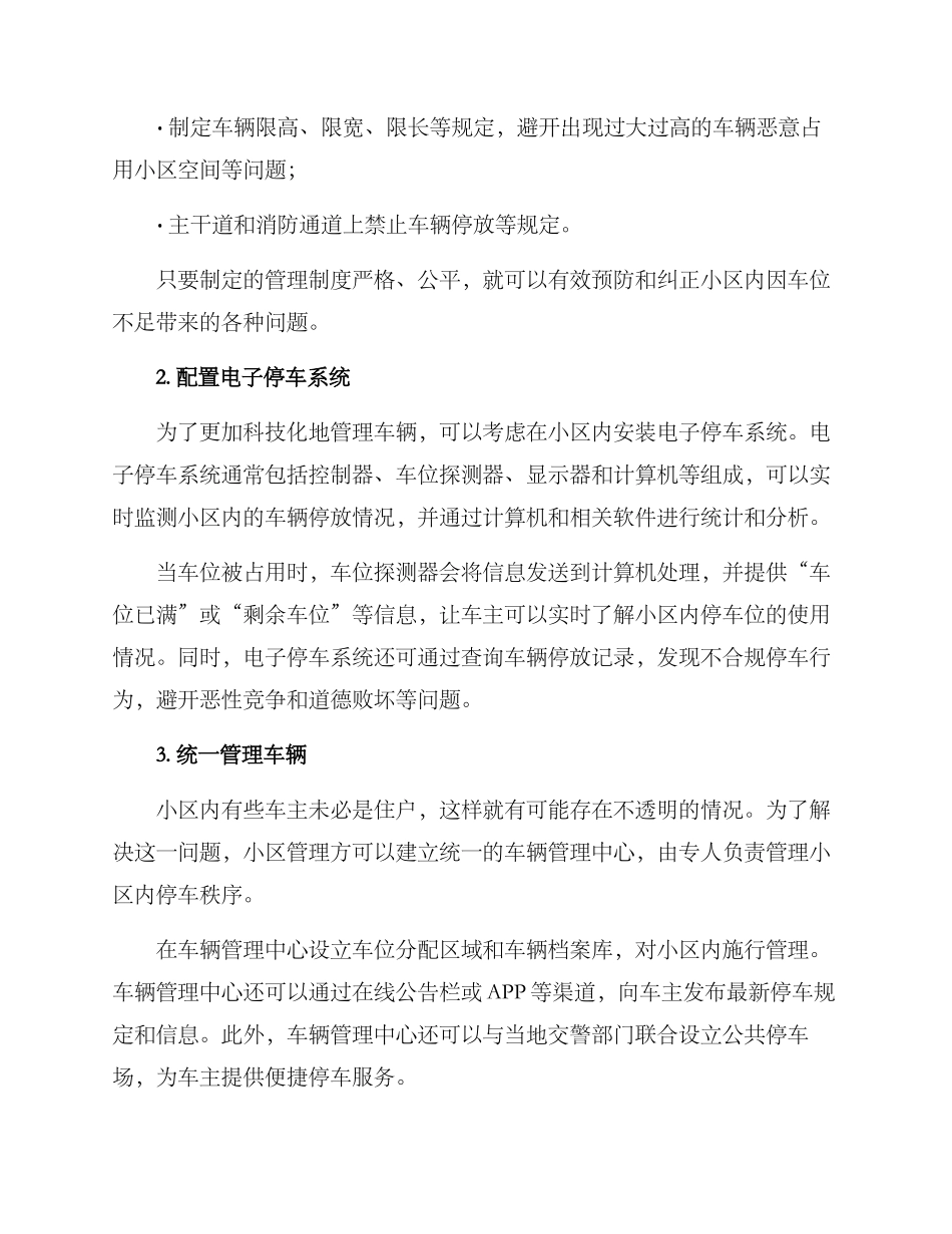 老旧小区车辆管理方案_第2页